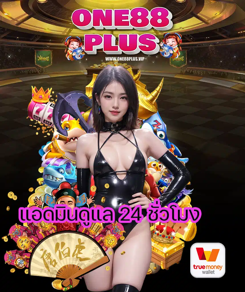 one88plus สล็อต